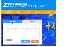 中通快递单号怎么查询官网