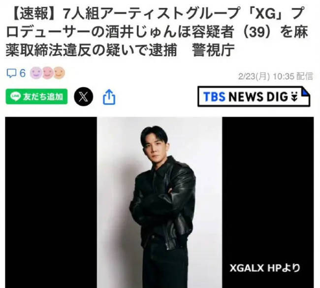 XG方回应制作人涉毒被捕：成员从未参与其中