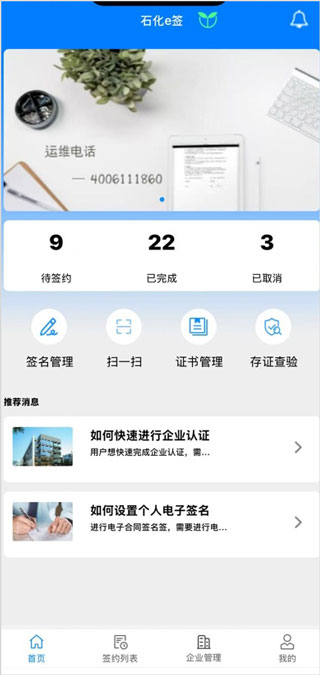 石化e签app