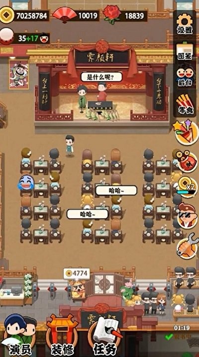 我的相声茶馆游戏 1