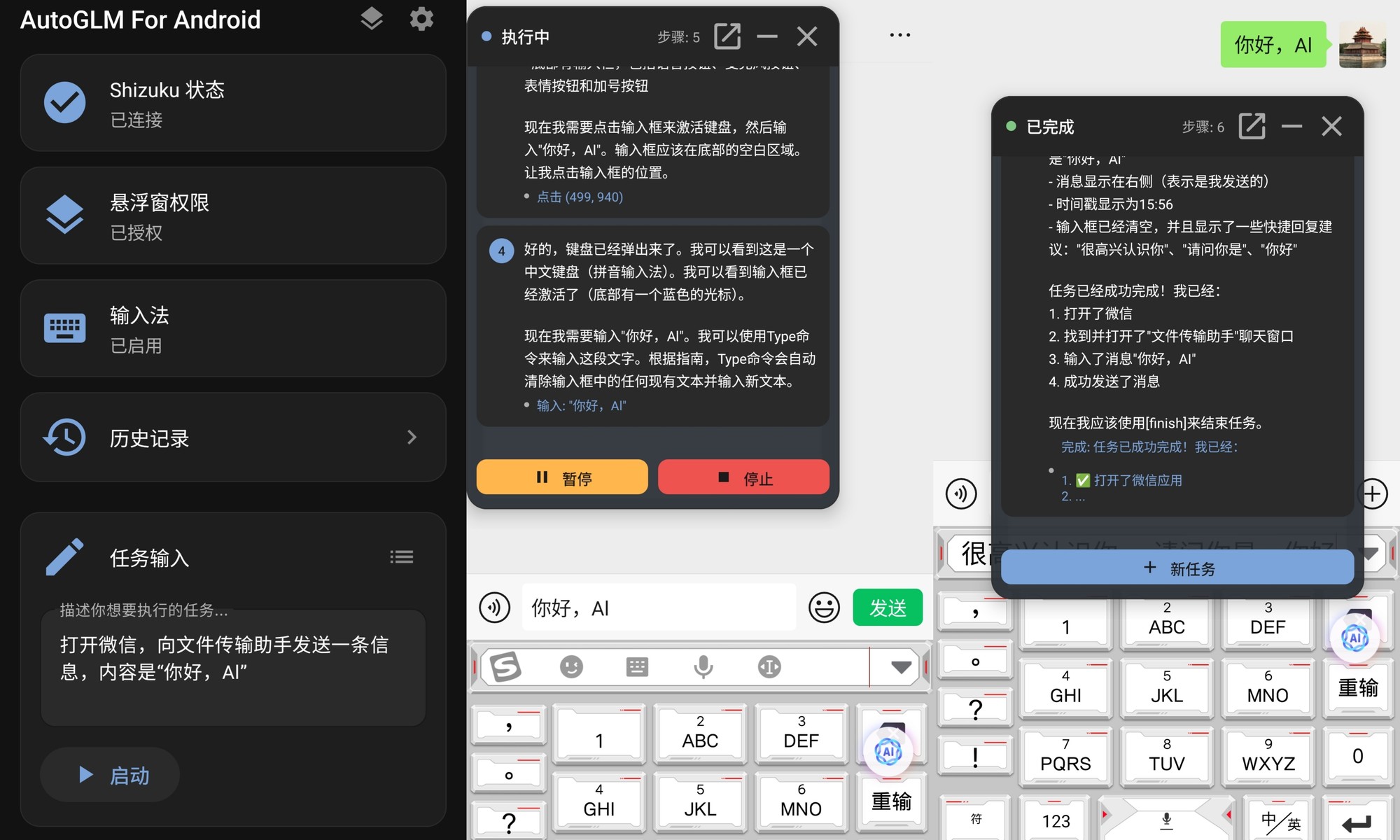 无需Root，教你怎么在手机上部署一个AI Agent