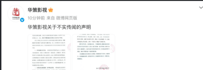华策发声明回应解散电影部门：相关信息无事实依据