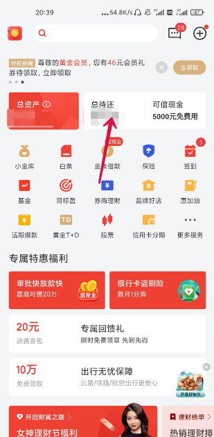 京东白条怎么提前全部还清 京东白条提前全部还清的方法