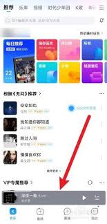 酷狗音乐如何设置单曲循环播放