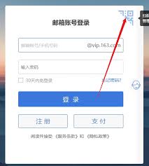 网易邮箱网页如何登录首页