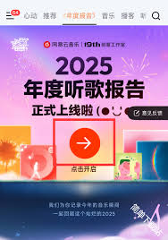 网易云2025年度报告何时发布