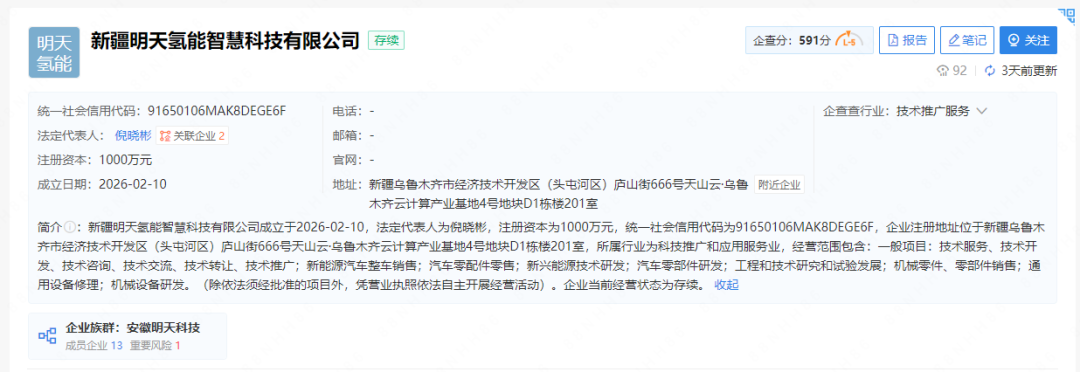 1000万！新疆明天氢能智慧科技有限公司成立