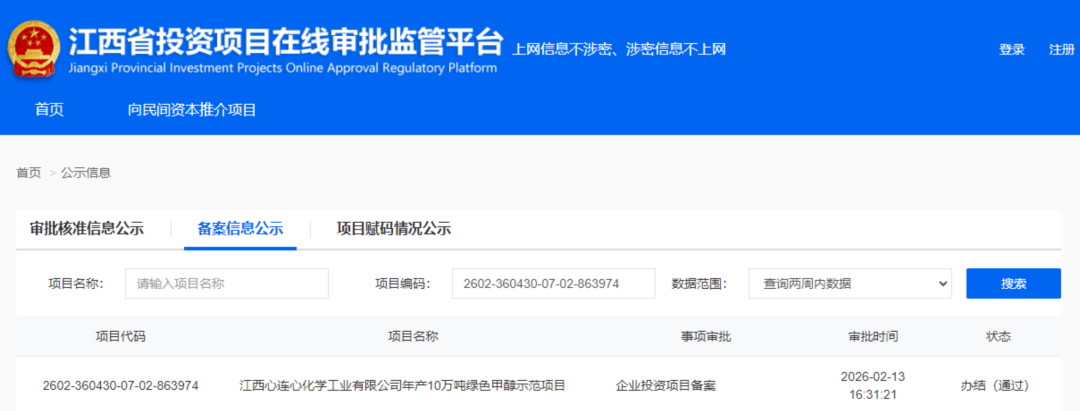 江西年产10万吨绿色甲醇示范项目获批