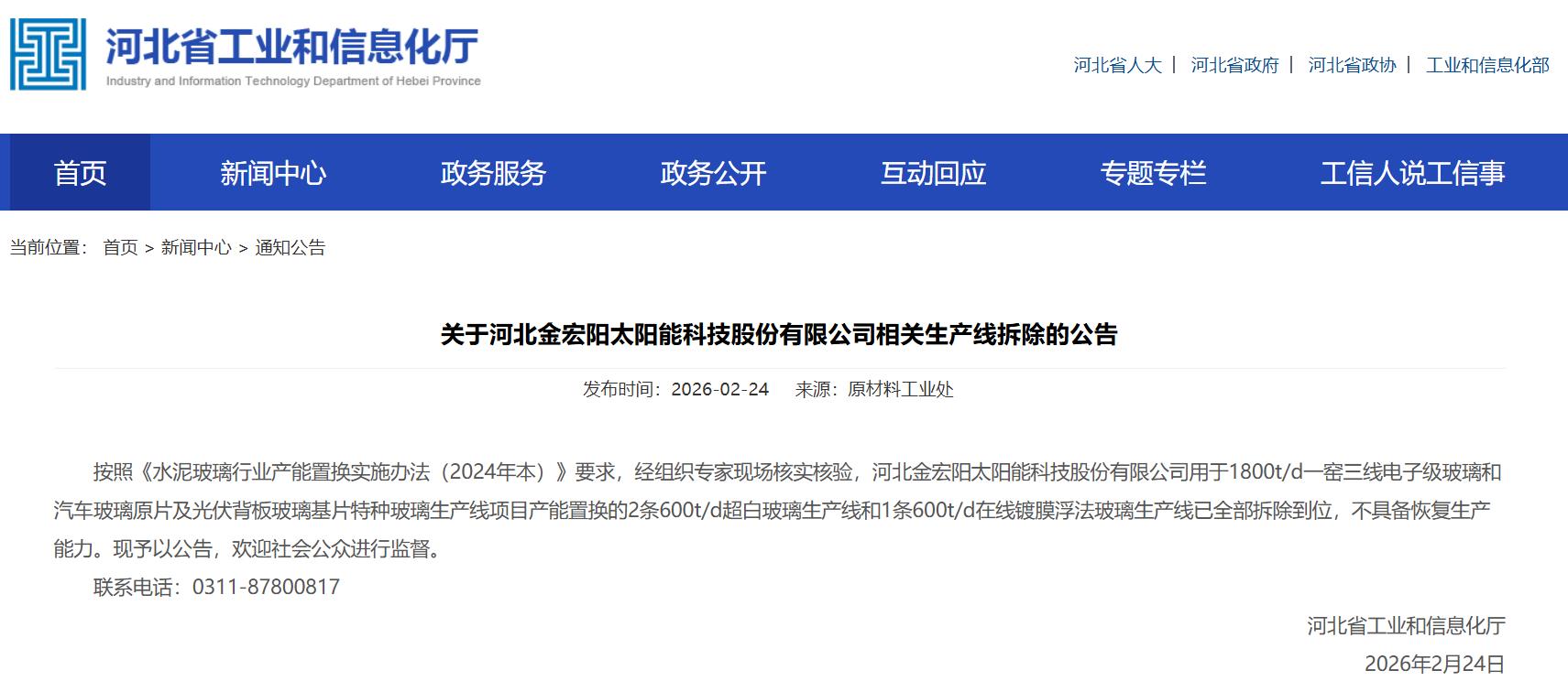 某企业拆除光伏玻璃产线！