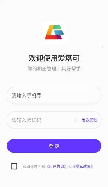 爱塔可相册(智能云相册应用)
