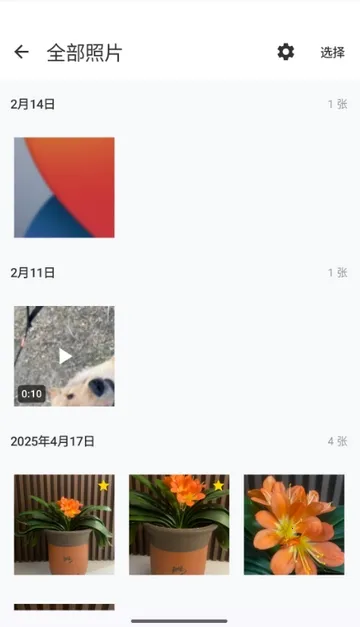 爱塔可相册(智能云相册应用)