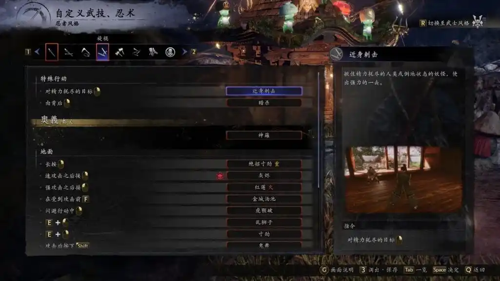 仁王3加点重置教学