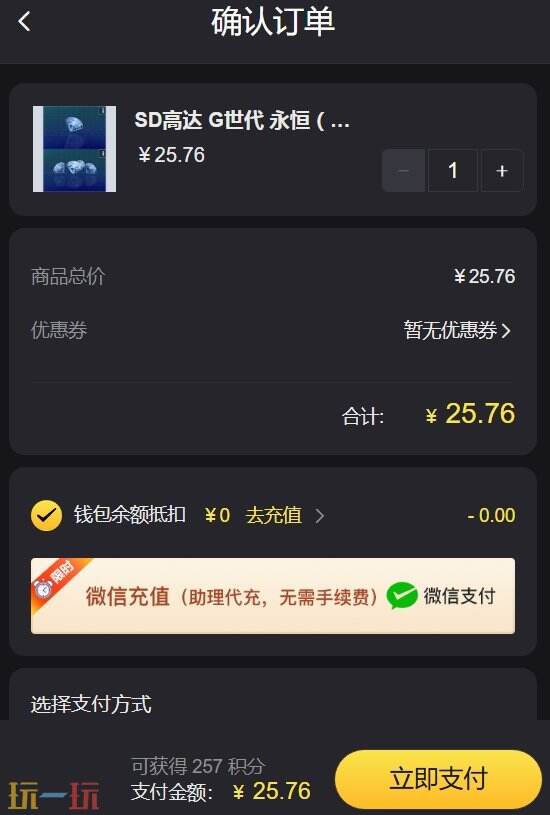 sd高达g世代永恒日服在哪充值 安卓日服充值入口分享