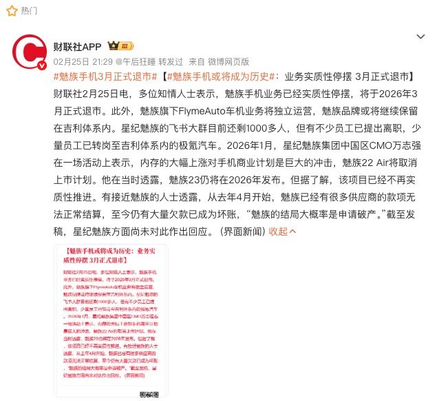 魅族手机走马灯：小而美的热爱输给商业现实