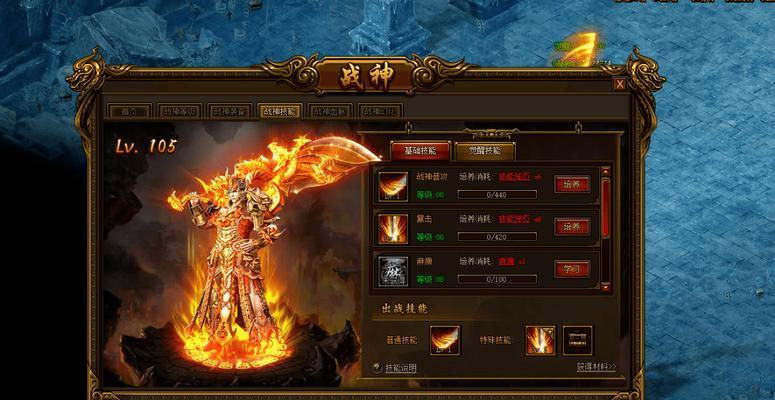 传奇4觉醒技能加点攻略——掌握技能加点的关键（解析传奇4觉醒技能加点策略，打造最强战士）-第1张图片-