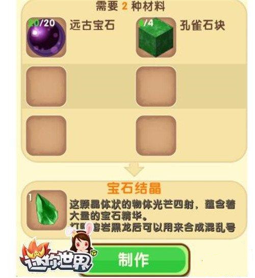 迷你世界混沌号角需要什么材料2026