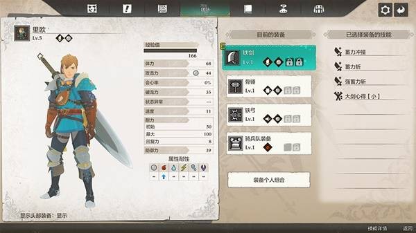 怪物猎人物语3菜单功能介绍