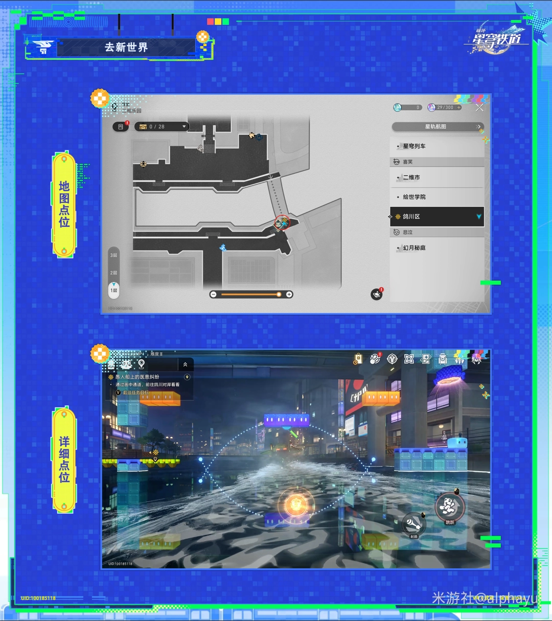 崩坏星穹铁道去新世界成就攻略