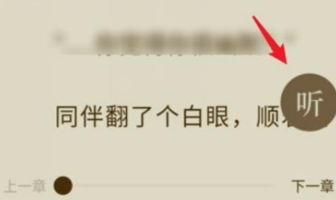 番茄小说怎么听书