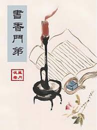 书香门第txt手机版官网是什么