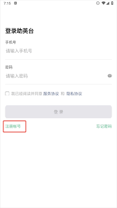 助英台如何注册账号