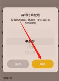 数感星球如何设置游戏时长