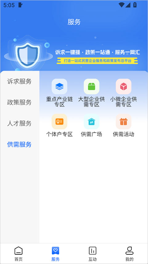 陕企通app
