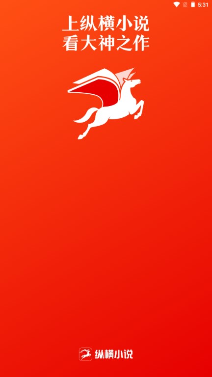 纵横小说app最新版本