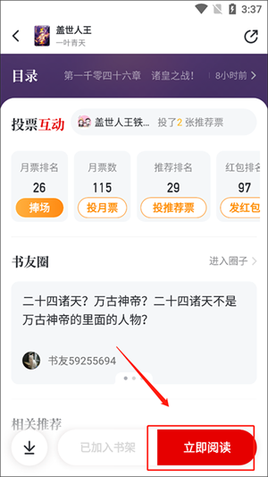 纵横小说app最新版本