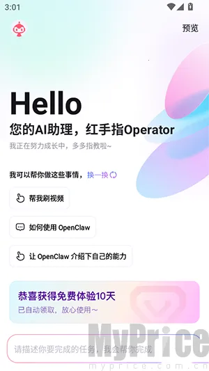 红手指Operator(AI手机管理助手)