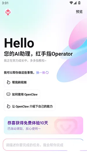 红手指Operator(AI