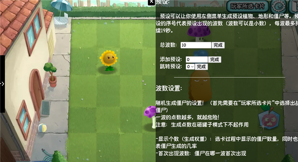 植物大战僵尸旅行版