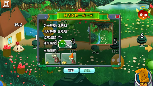 植物大战僵尸旅行