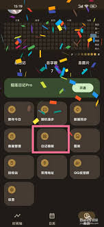 榴莲日记app仅在WIFI下同步如何设置