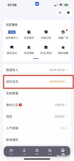 脉脉会员怎么开通