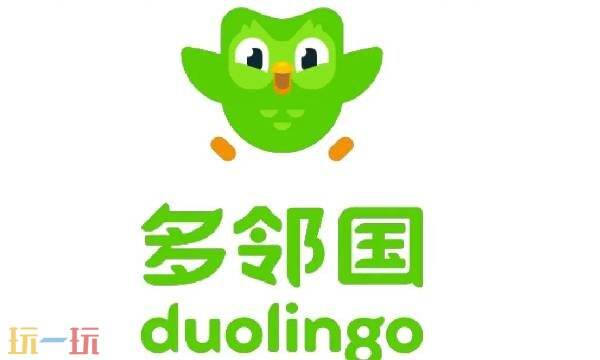 多邻国网页版登录 多邻国英语测试官网