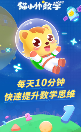 猫小帅数学 1