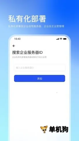 企快快(企业通讯管理平台)