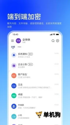 企快快(企业通讯管理平台)