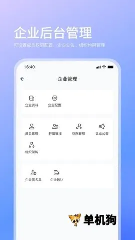 企快快(企业通讯管理平台)