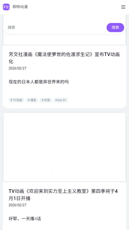 菲特动漫fit动漫2026