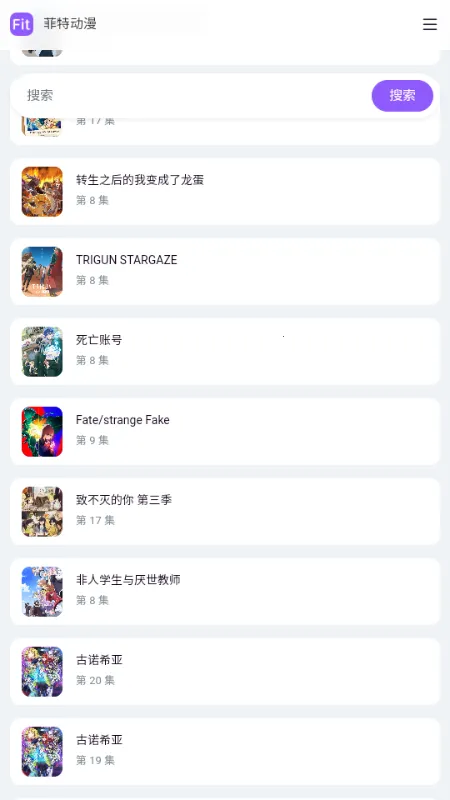 菲特动漫fit动漫2026