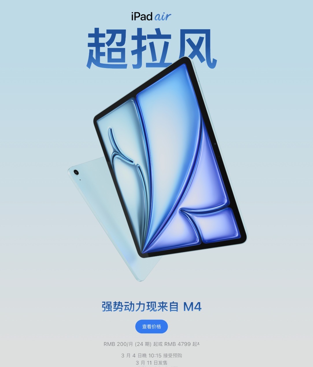 苹果春季新品汇总 iPhone 17e/iPad Air价格香爆了