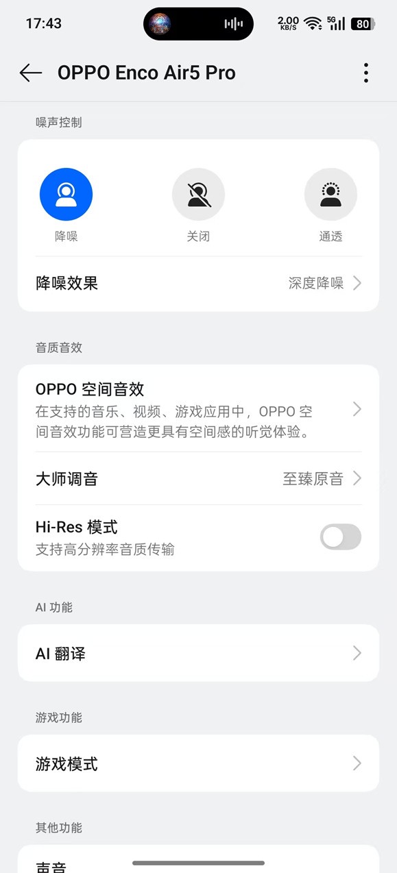 OPPO Enco Air5 Pro评测：不到300元体验Pro级降噪