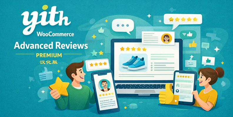 YITH WooCommerce Advanced Reviews Premium v2.16.0 汉化版    评价插件