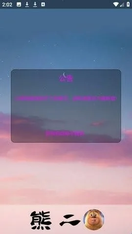 熊二启动器(游戏辅助工具)