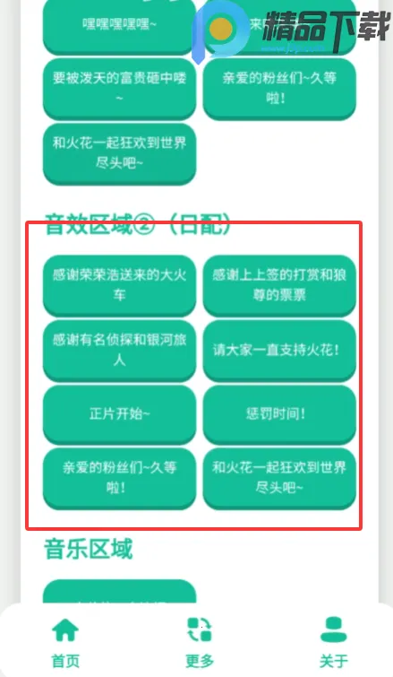 火花语音盒(崩铁火花