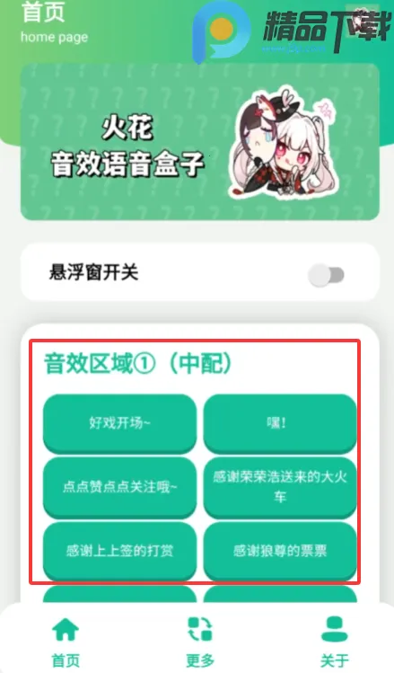 火花语音盒(崩铁火花