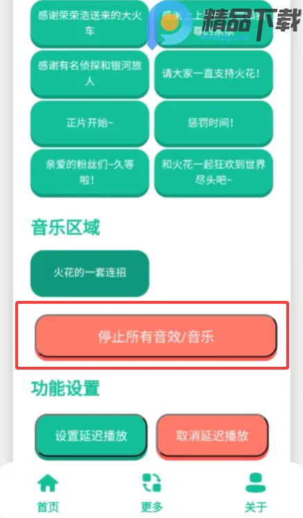 火花语音盒(崩铁火花