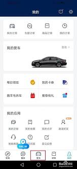 上汽大众app如何查看保养记录
